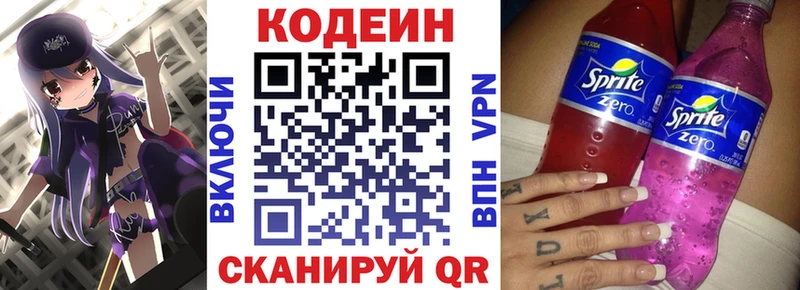 Кодеин Purple Drank наркотики Ирбит